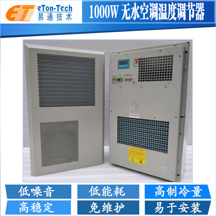 1000W无冷凝水空调-温度调节器