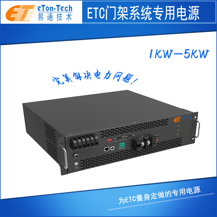 3KW 逆变器-ETC智能机柜专用电源