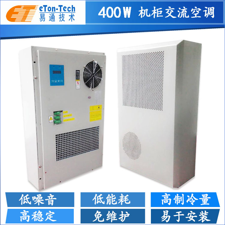 400W电控柜交流空调-机柜空调