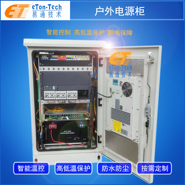 户外通信一体化电源柜